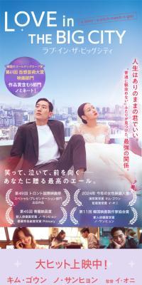 映画『ラブ・イン・ザ・ビッグシティ』のLPデザイン（邦画・洋画・海外ドラマ／ピンク系／アート・芸術系）スマホ版