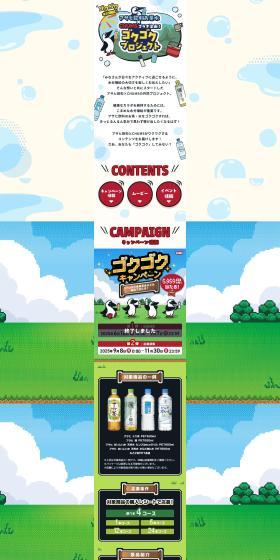 Gulp, gulp, hydrate! A collaborative project between Asahi Soft Drinks' tea and Chums! "Gokugoku Project" LP design (Water and Soft Drinks / Shades of blue / Manga) PC version