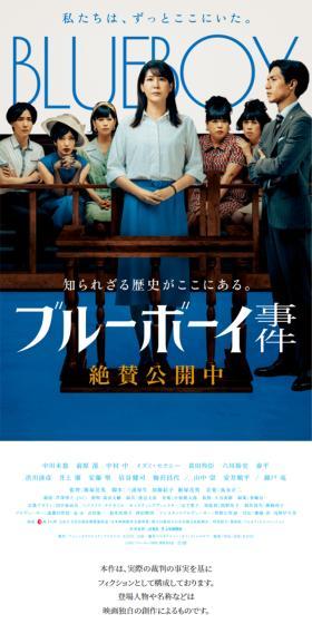 映画『ブルーボーイ事件』のLPデザイン（邦画・洋画・海外ドラマ／ブルー系／シンプル系）スマホ版