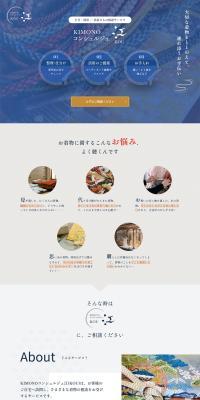 KIMONO コンシェルジュ KOUのLPデザイン（企業・会社・お店／ブルー系／和風系）PC版