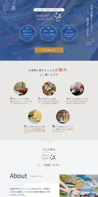 KIMONO コンシェルジュ KOUのLPデザイン（企業・会社・お店／ブルー系／和風系）PC版