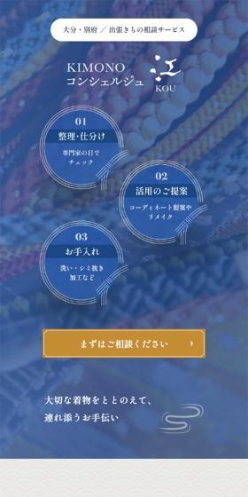 KIMONO コンシェルジュ KOUのLPデザイン（企業・会社・お店／ブルー系／和風系）スマホ版
