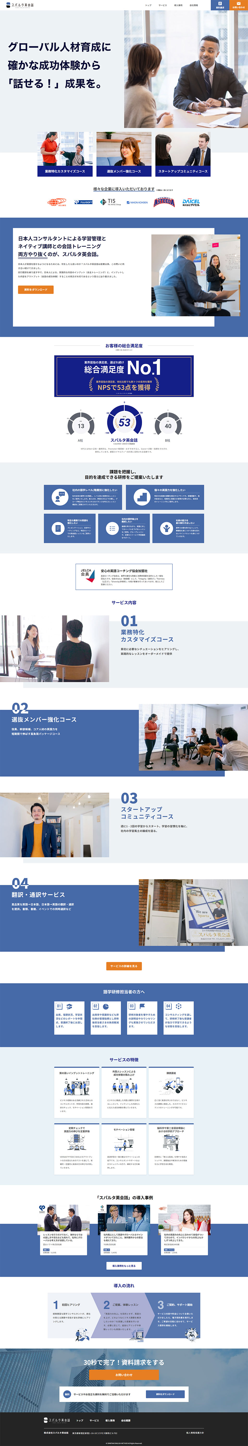 スパルタ英会話のLPデザイン（学校・塾・通信講座／グレー系／信頼・安心系）PC版