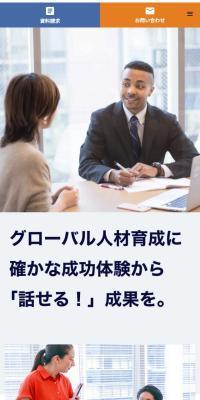 スパルタ英会話のLPデザイン（学校・塾・通信講座／グレー系／信頼・安心系）スマホ版