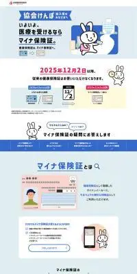 マイナ保険証のLPデザイン（保険・金融・クレジット／ブルー系／シンプル系）PC版