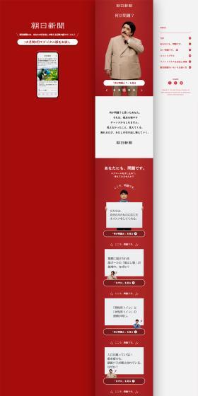 Asahi Shimbun LP design (television / Red tones / Simple) PC version