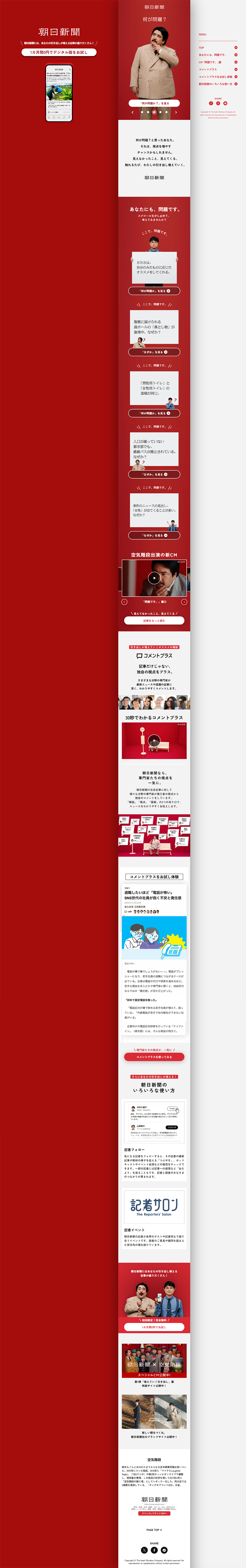 朝日新聞のLPデザイン（企業・会社・お店／レッド系／シンプル系）PC版