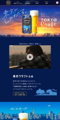 Tokyocraft LP design (Beer and Happoshu / Shades of blue / Arts) PC version