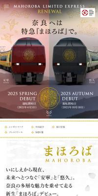 特急「まほろば」号のLPデザイン（国内旅行・海外旅行／カラフル系／アート・芸術系）スマホ版