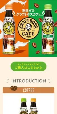 クラフトボスカフェのLPデザイン（お茶・紅茶・珈琲／ベージュ系／シンプル系）スマホ版