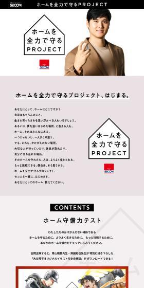 PROJECT to fully protect your home LP design (Businesses, companies, stores / Beige tones / Simple) PC version