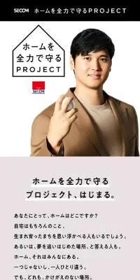 ホームを全力で守るPROJECTのLPデザイン（企業・会社・お店／ベージュ系／シンプル系）スマホ版