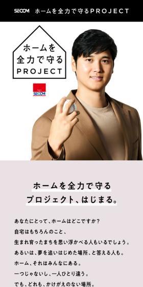 ホームを全力で守るPROJECTのLPデザイン（企業・会社・お店／ベージュ系／シンプル系）スマホ版