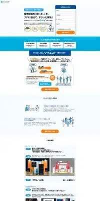 ハンソクエストのLPデザイン（デザイン・アプリ・システム／ブルー系／信頼・安心系）PC版