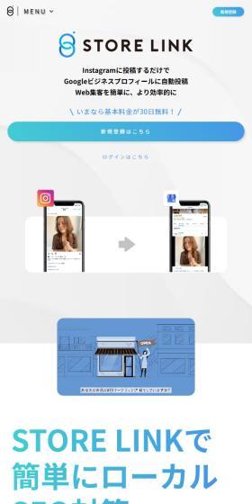 STORELINKのLPデザイン（広告運用／ホワイト系／シンプル系）スマホ版
