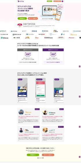 TETORI LP design (Ad operations / Purples / Simple) PC version