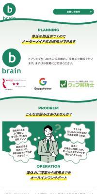 ブレインのLPデザイン（広告運用／グリーン系／シンプル系）スマホ版