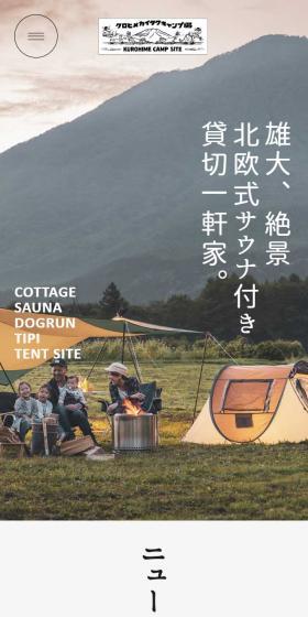 クロヒメカイタクキャンプ場のLPデザイン（キャンプ・登山・釣り／ブラック系／キレイ系）スマホ版