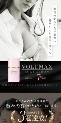 VOLUMAXのLPデザイン（スキンケア・ボディケア・ヘアケア／ピンク系／キレイ系）PC版