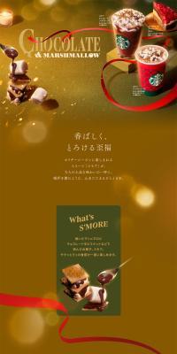 S'mores Chocolate Frappuccino® LP design (Green Tea, Black Tea, and Coffee / Beige tones / Refined style) PC version