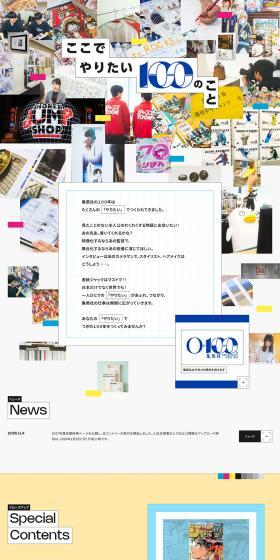集英社 2027年度定期採用情報のLPデザイン（中途採用／イエロー系／シンプル系）PC版