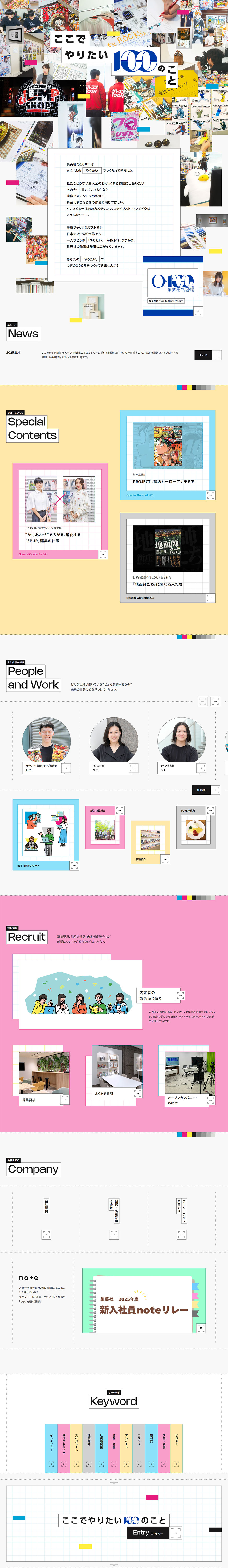 Shueisha Fiscal Year 2027 Regular Recruitment Information LP design (recruitment / yellow / Simple) PC version