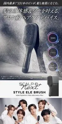 スカルプDスタイルエレブラシのLPデザイン（美容・健康機器／グレー系／かっこいい系）スマホ版
