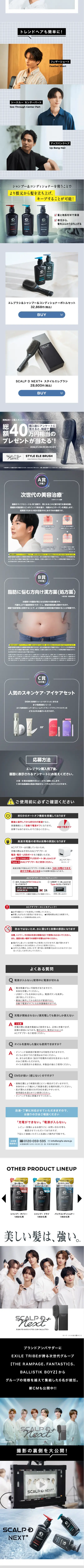 スカルプDスタイルエレブラシのLPデザイン（美容・健康機器／グレー系／かっこいい系）スマホ版