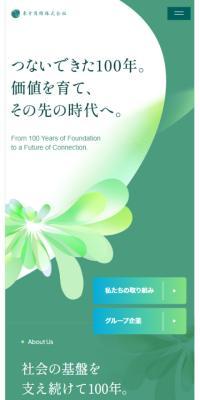 東方商館株式会社のLPデザイン（企業・会社・お店／グリーン系／シンプル系）スマホ版