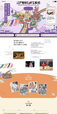 江戸東京伝統芸能祭のLPデザイン（イベント・キャンペーン・体験／パープル系／マンガ・イラスト系）PC版