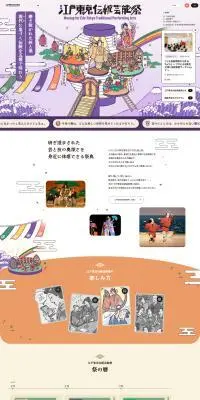江戸東京伝統芸能祭のLPデザイン（イベント・キャンペーン・体験／パープル系／マンガ・イラスト系）PC版
