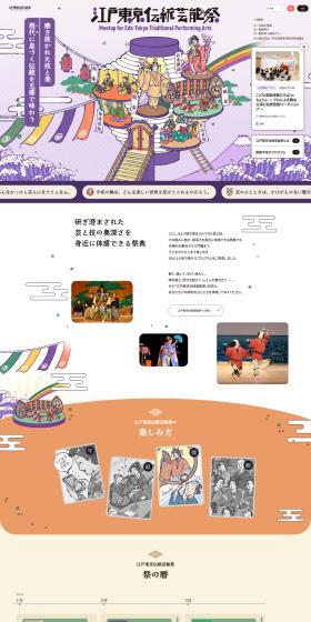 Edo Tokyo Traditional Performing Arts Festival LP design (Events, Campaigns, Experiences / Purples / Manga) PC version