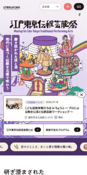 江戸東京伝統芸能祭のLPデザイン（イベント・キャンペーン・体験／パープル系／マンガ・イラスト系）スマホ版