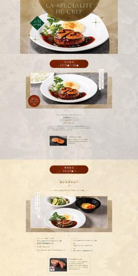 Winter's Popular Menu: Beef Fillet and Foie Gras Rossini Style LP design (Prepared foods, dishes, and cuisine / Beige tones / Refined style) PC version