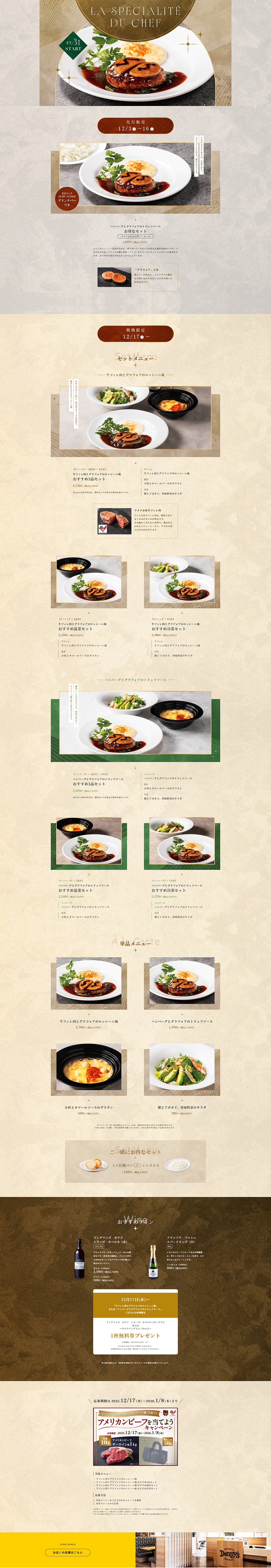 Winter's Popular Menu: Beef Fillet and Foie Gras Rossini Style LP design (Prepared foods, dishes, and cuisine / Beige tones / Refined style) PC version