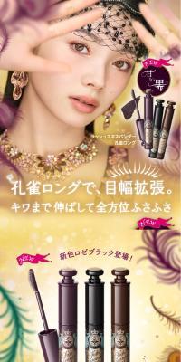 ラッシュエキスパンダー 孔雀ロングのLPデザイン（コスメ・化粧品・コンタクトレンズ／ゴールド系／アート・芸術系）スマホ版