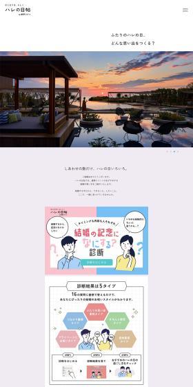 Hare no Hi Cho LP design (Diagnosis, Matching, and Summary / White-based / Simple) PC version
