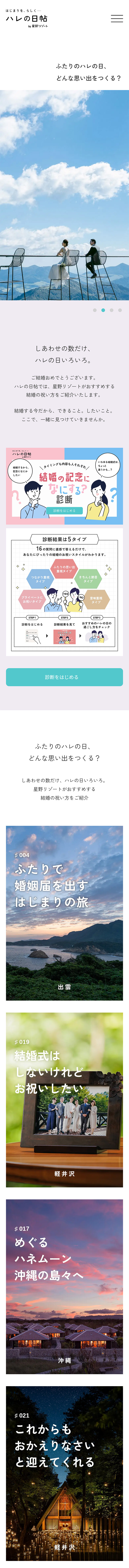 Hare no Hi Cho LP design (Diagnosis, Matching, and Summary / White-based / Simple) Mobile version