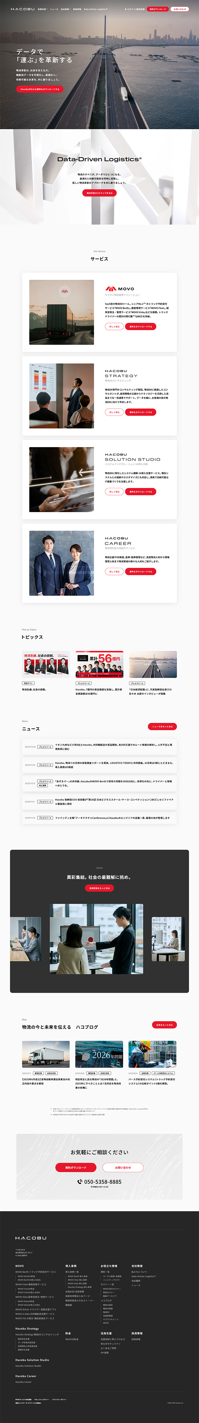 株式会社HacobuのLPデザイン（企業・会社・お店／グレー系／シンプル系）PC版