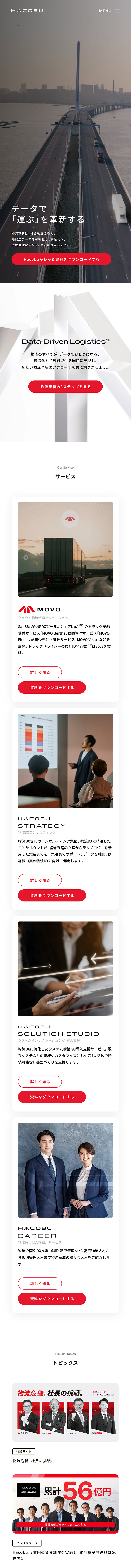 株式会社HacobuのLPデザイン（企業・会社・お店／グレー系／シンプル系）スマホ版