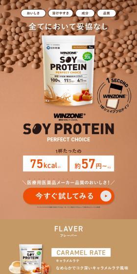 WINZONE Soy Protein Perfect Choice LP design (protein supplement / Brown tones / Simple) PC version