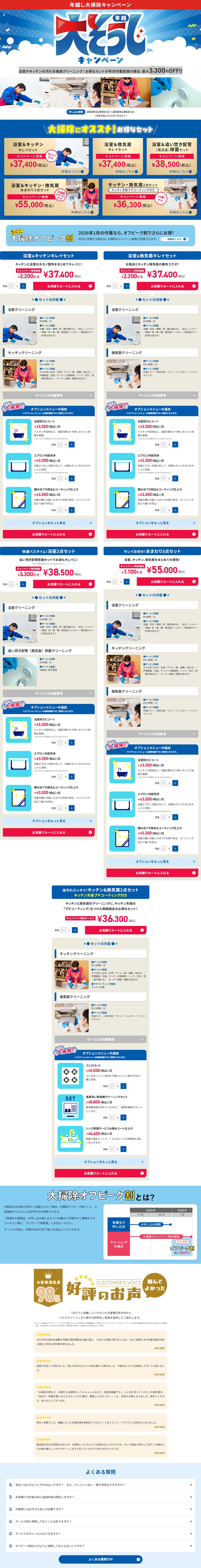 Year-End Cleaning Campaign LP design (Events, Campaigns, Experiences / Shades of blue / Lively type) PC version