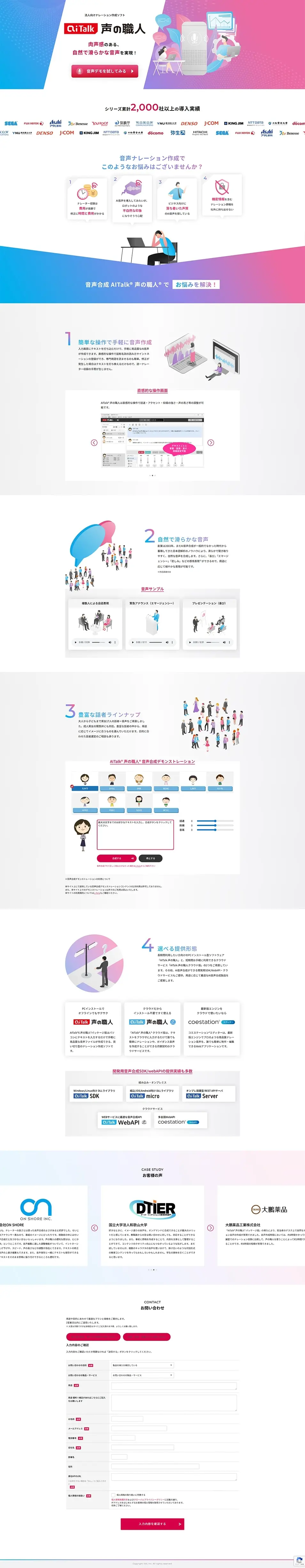 AI TalkのLPデザイン（企業・会社・お店／ピンク系／シンプル系）PC版