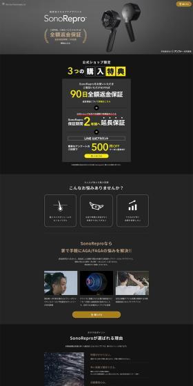 SonoRepro LP design (Beauty and Health Equipment / Black-colored / Simple) PC version