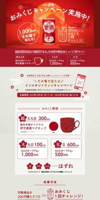 Morinaga Amazake Omikuji Campaign LP design (Other alcoholic drinks / Red tones / Japanese style) PC version