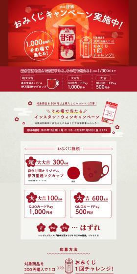 Morinaga Amazake Omikuji Campaign LP design (Other alcoholic drinks / Red tones / Japanese style) PC version