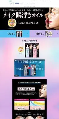 The クレンズ オイルメイク落としのLPデザイン（スキンケア・ボディケア・ヘアケア／ピンク系／力強い系）PC版
