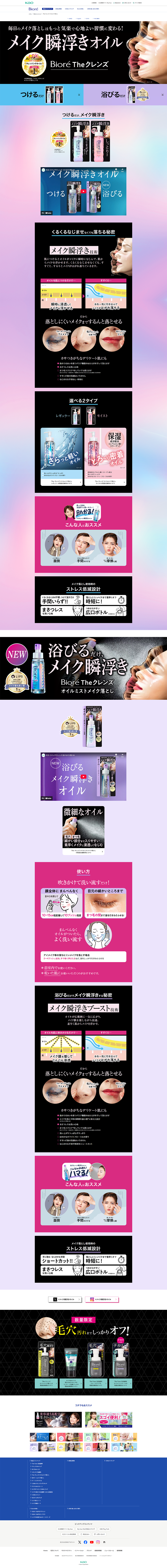The Kurenzu Oil Makeup Remover LP design (Skincare, Bodycare, Haircare / Pink shades / Strong) PC version