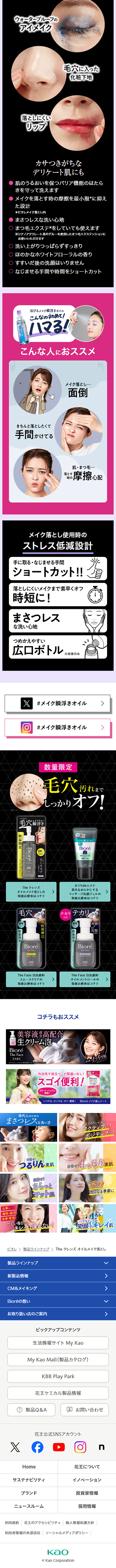 The Kurenzu Oil Makeup Remover LP design (Skincare, Bodycare, Haircare / Pink shades / Strong) Mobile version