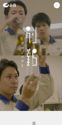 別鶴プロジェクトのLPデザイン（企業・会社・お店／ホワイト系／シンプル系）スマホ版